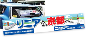 京都府内を走るタクシー7000台のリアウインドゥに表示したPR広告